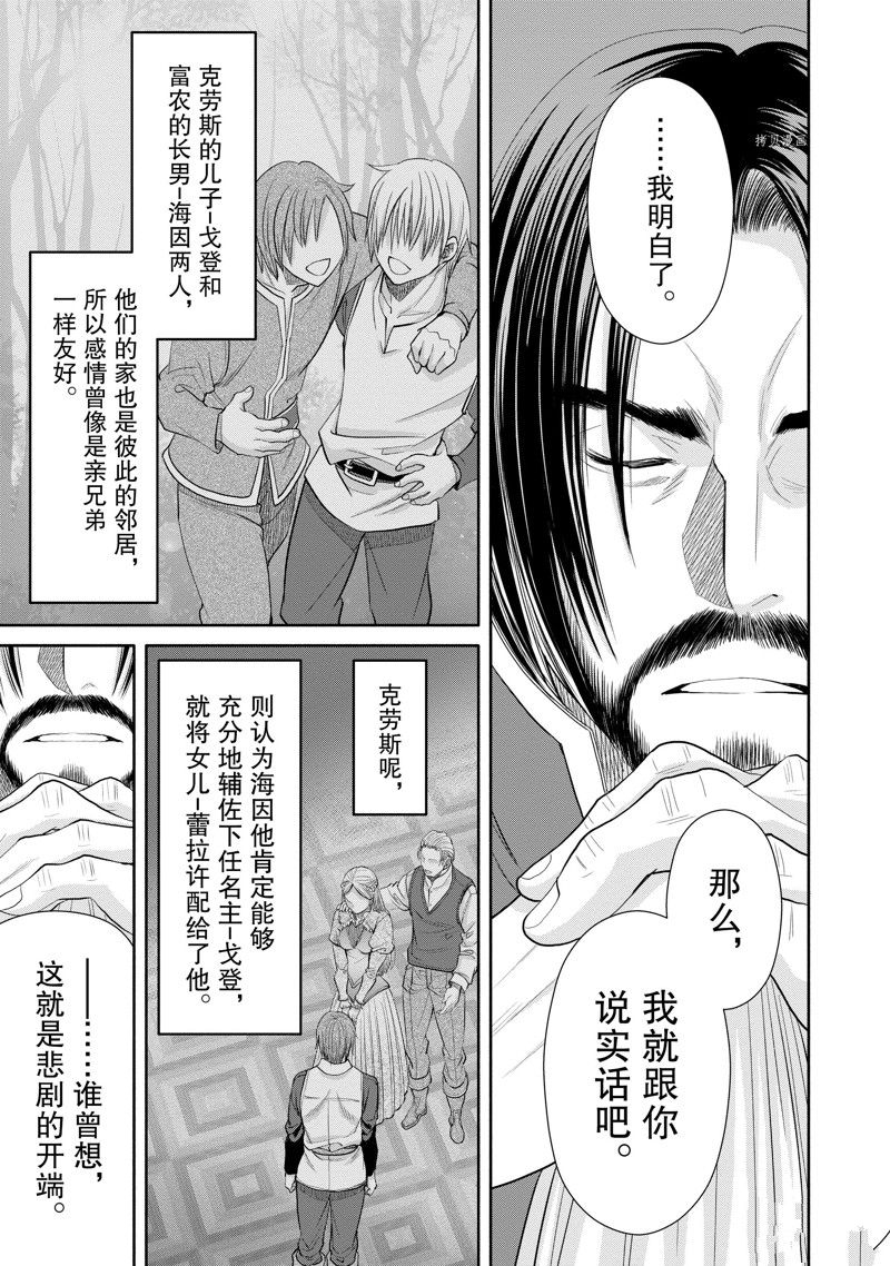 《八男？别闹了！》漫画最新章节第69话 试看版免费下拉式在线观看章节第【17】张图片