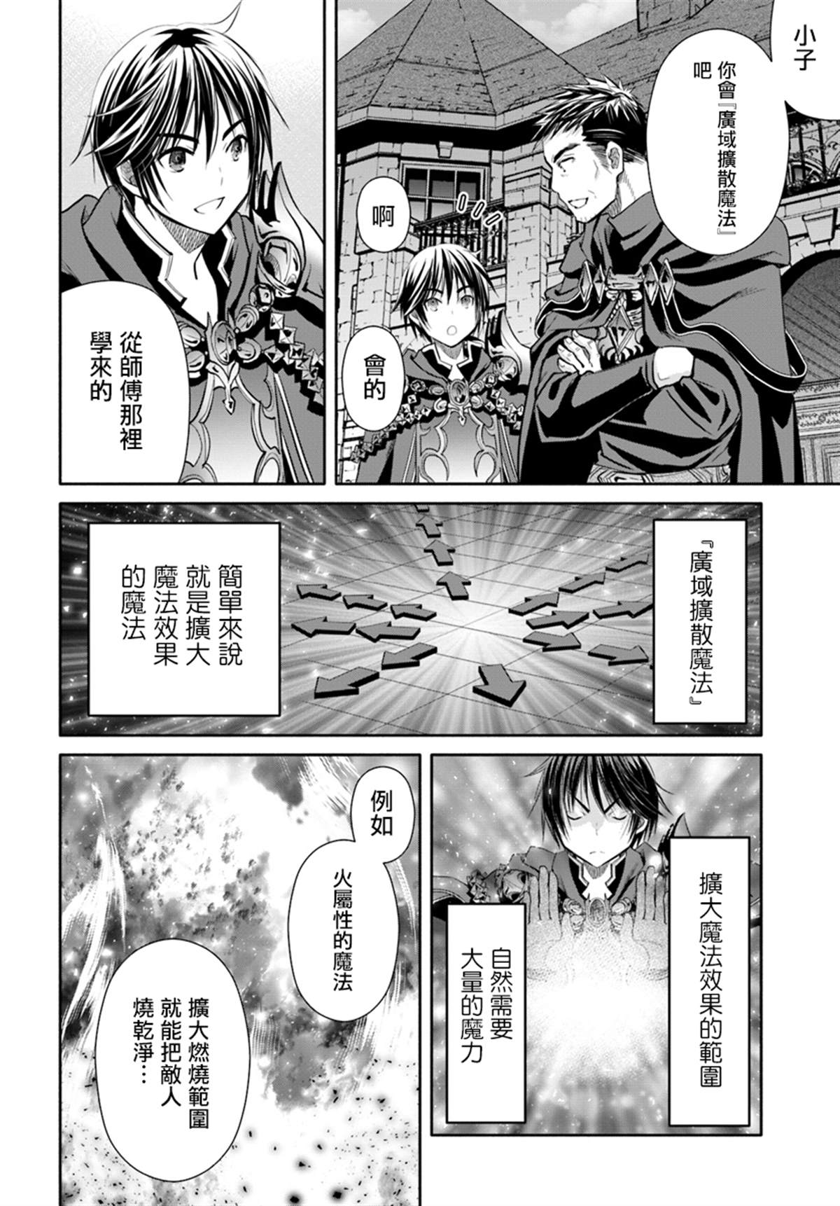 《八男？别闹了！》漫画最新章节第44话 新的委托免费下拉式在线观看章节第【14】张图片