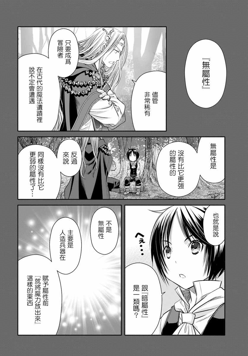 《八男？别闹了！》漫画最新章节第33话免费下拉式在线观看章节第【14】张图片