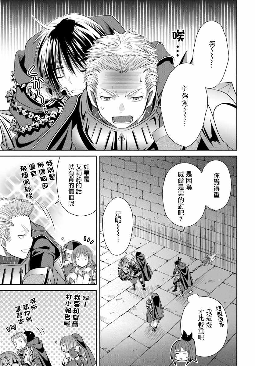 《八男？别闹了！》漫画最新章节第35话免费下拉式在线观看章节第【1】张图片