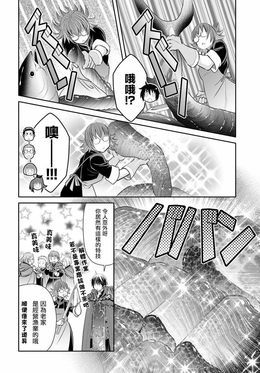 《八男？别闹了！》漫画最新章节第40话免费下拉式在线观看章节第【20】张图片