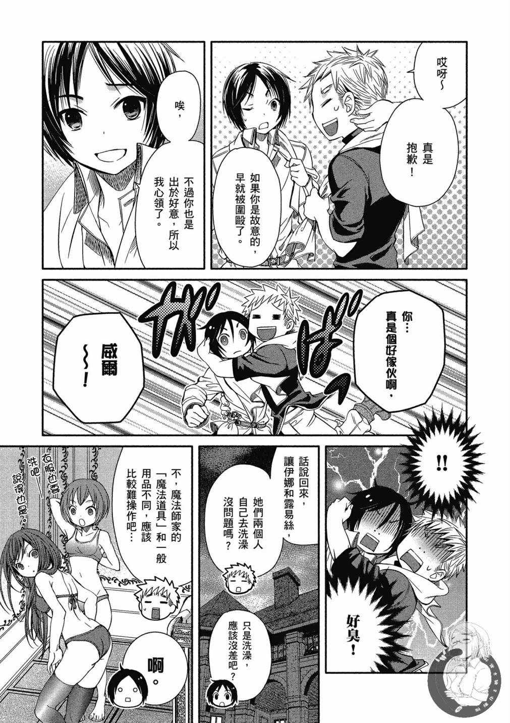 《八男？别闹了！》漫画最新章节第2卷免费下拉式在线观看章节第【23】张图片