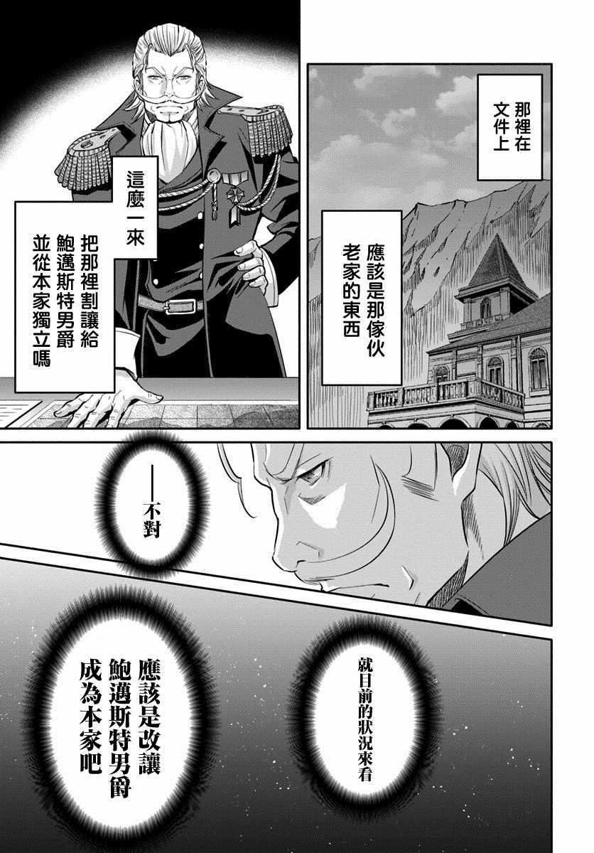 《八男？别闹了！》漫画最新章节第42话免费下拉式在线观看章节第【7】张图片