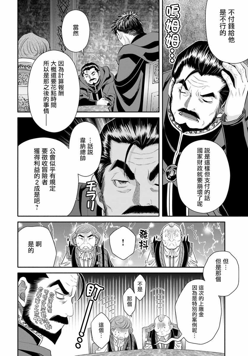 《八男？别闹了！》漫画最新章节第36话免费下拉式在线观看章节第【13】张图片