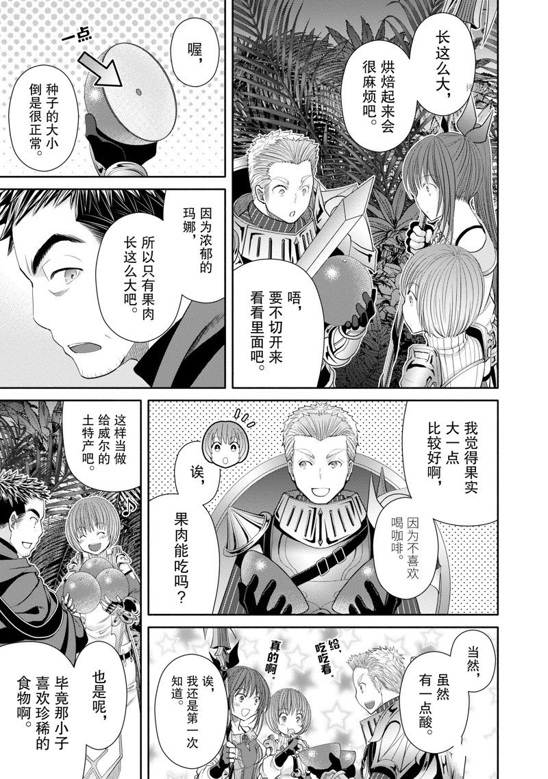 《八男？别闹了！》漫画最新章节第64话 试看版免费下拉式在线观看章节第【10】张图片