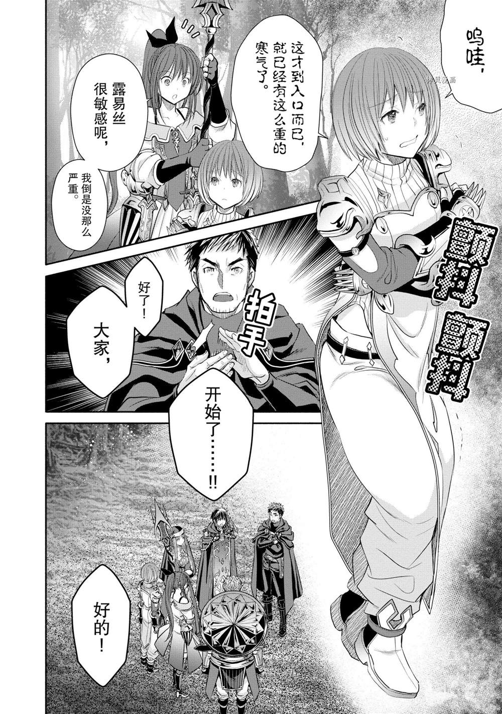 《八男？别闹了！》漫画最新章节第53话 试看版免费下拉式在线观看章节第【22】张图片