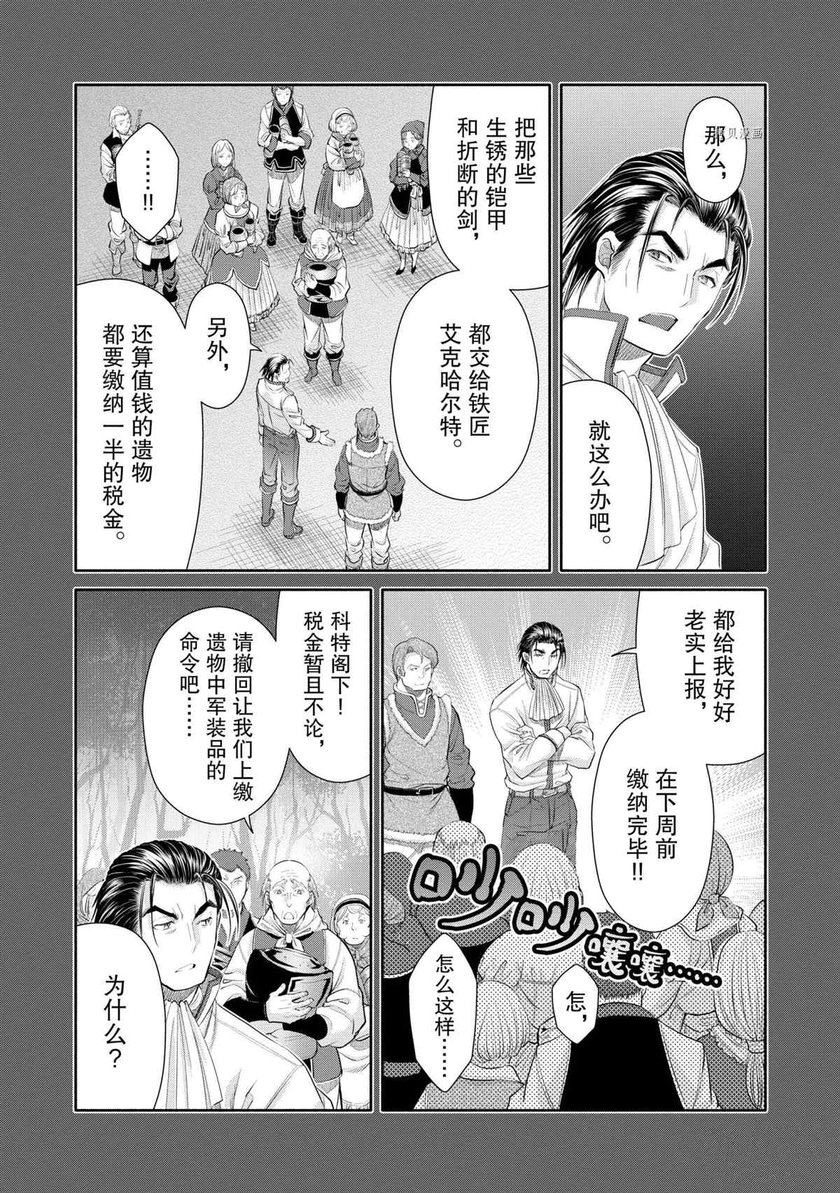 《八男？别闹了！》漫画最新章节第60话 试看版免费下拉式在线观看章节第【7】张图片