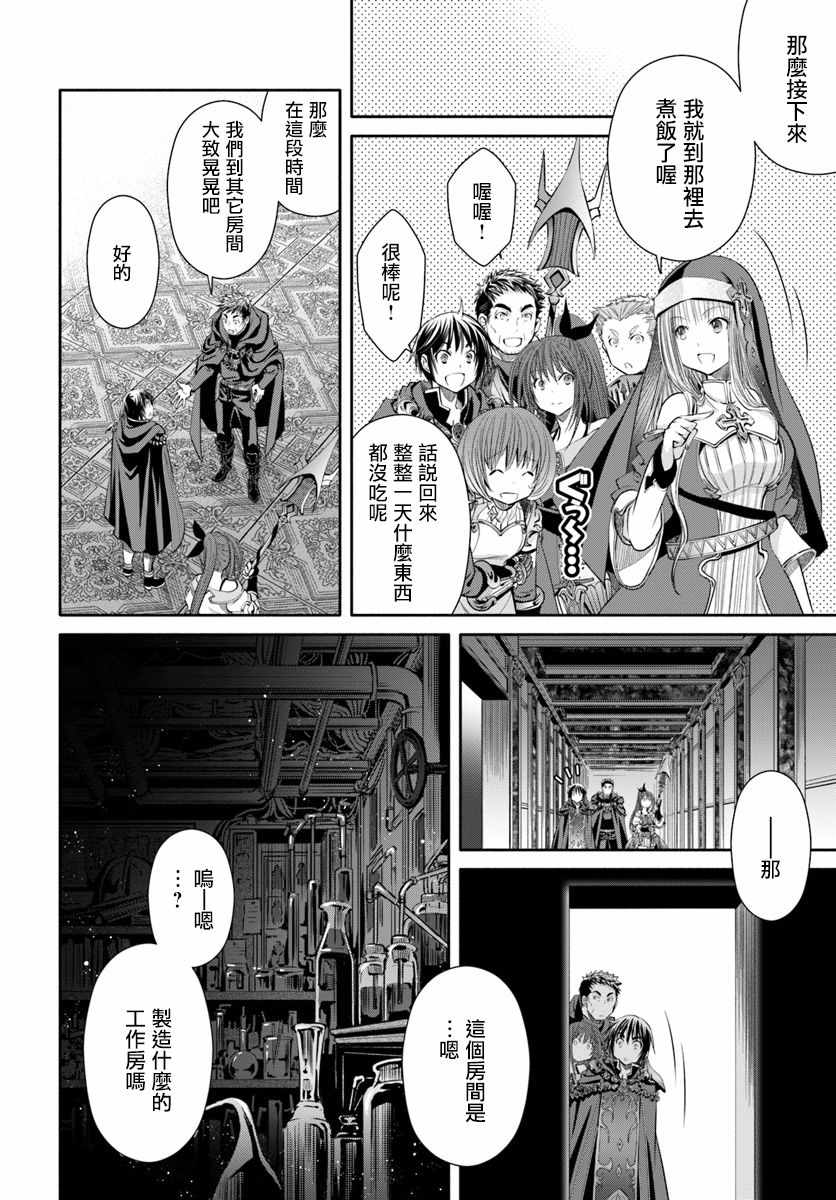 《八男？别闹了！》漫画最新章节第35话免费下拉式在线观看章节第【18】张图片