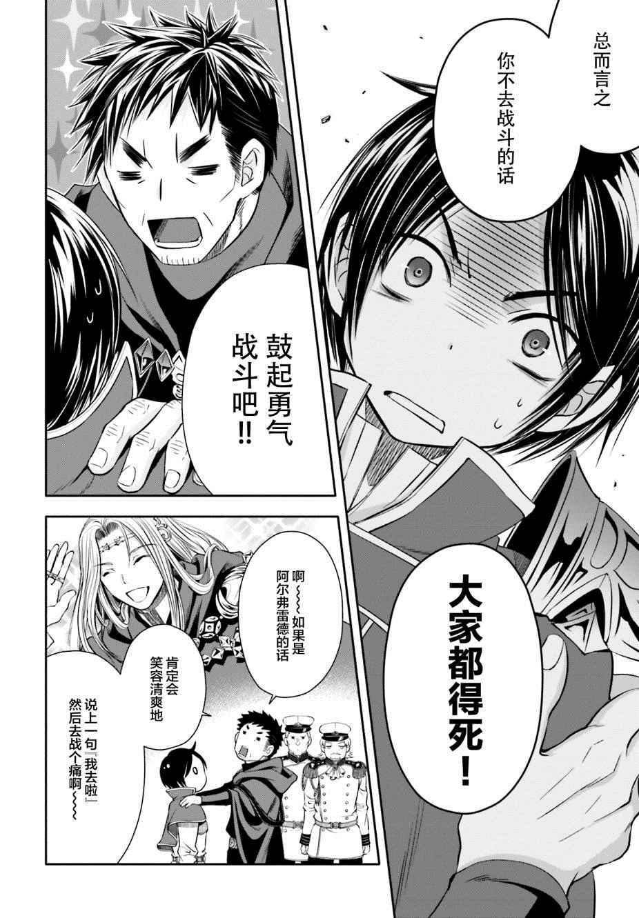 《八男？别闹了！》漫画最新章节第9话免费下拉式在线观看章节第【6】张图片