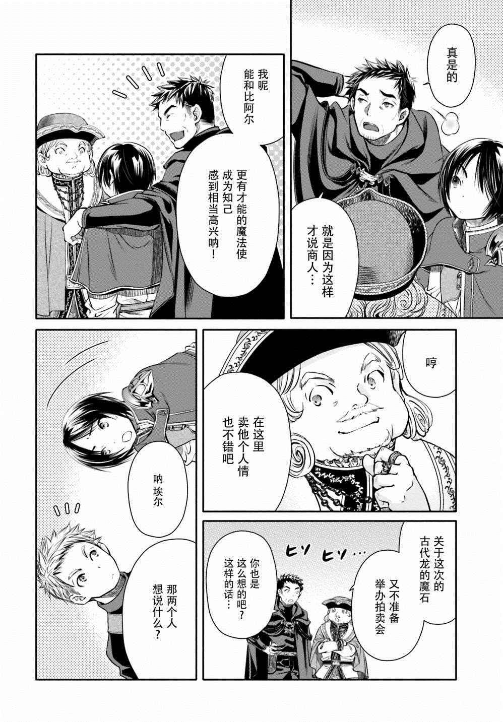 《八男？别闹了！》漫画最新章节第10话免费下拉式在线观看章节第【16】张图片