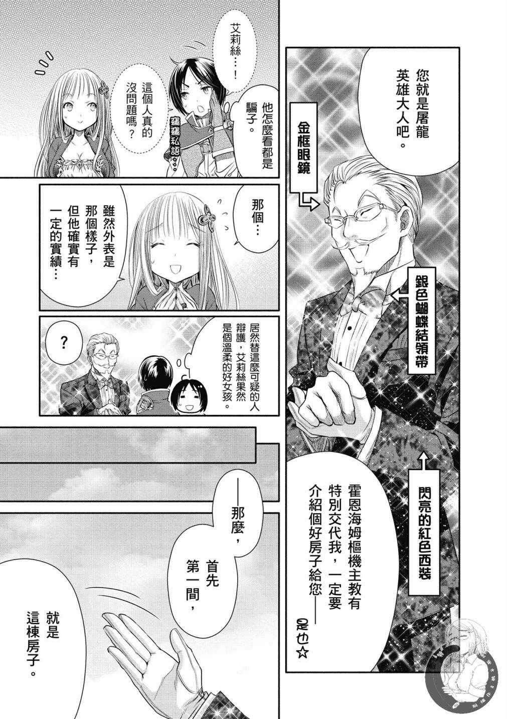 《八男？别闹了！》漫画最新章节第4卷免费下拉式在线观看章节第【124】张图片