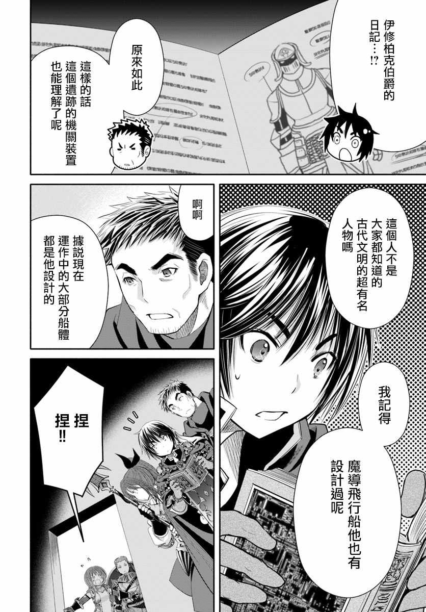 《八男？别闹了！》漫画最新章节第35话免费下拉式在线观看章节第【20】张图片