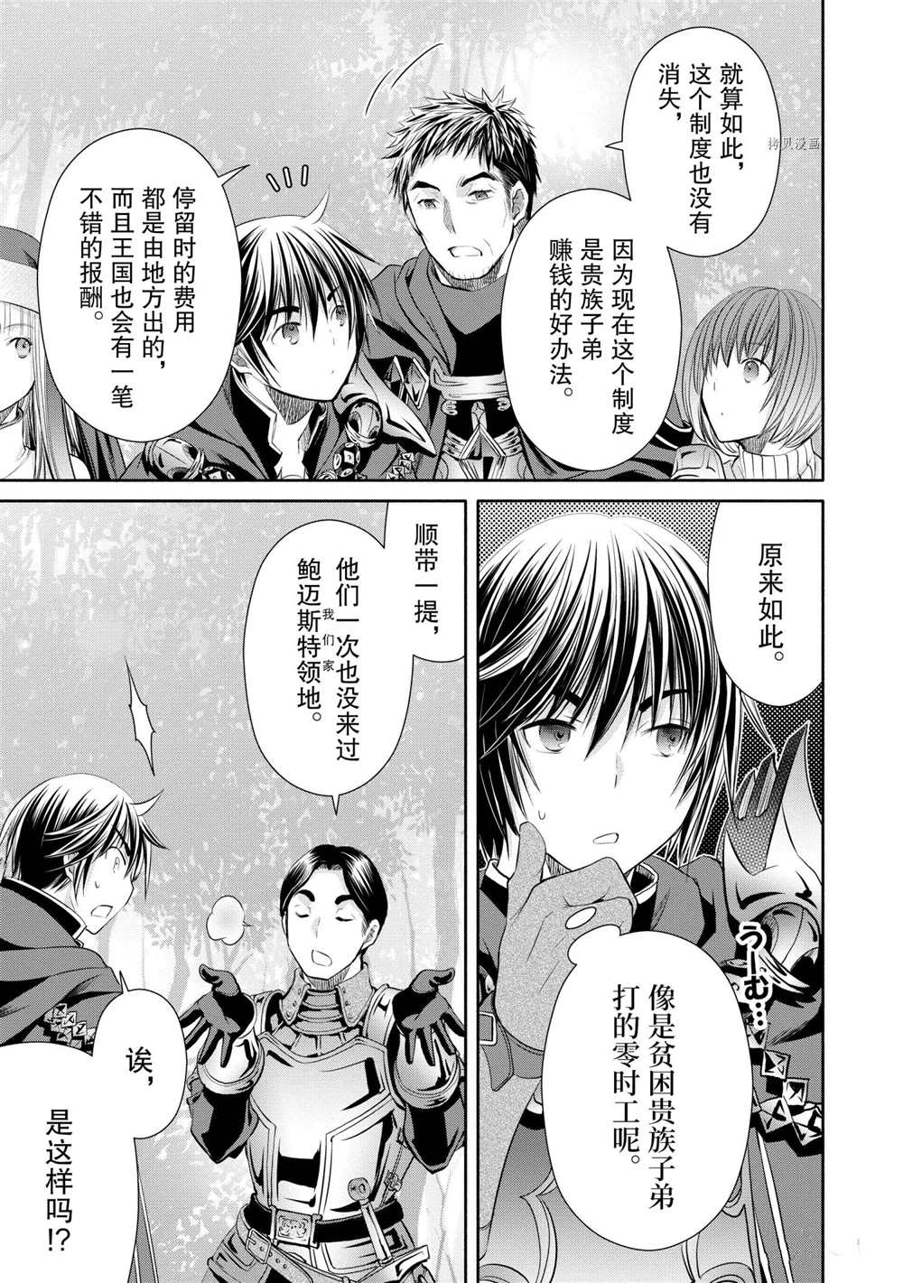 《八男？别闹了！》漫画最新章节第56话 试看版免费下拉式在线观看章节第【23】张图片