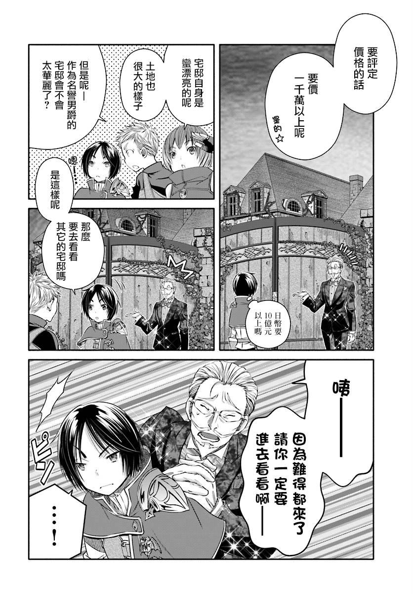 《八男？别闹了！》漫画最新章节第22话免费下拉式在线观看章节第【12】张图片