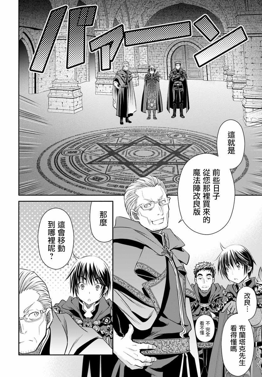 《八男？别闹了！》漫画最新章节第39话免费下拉式在线观看章节第【14】张图片