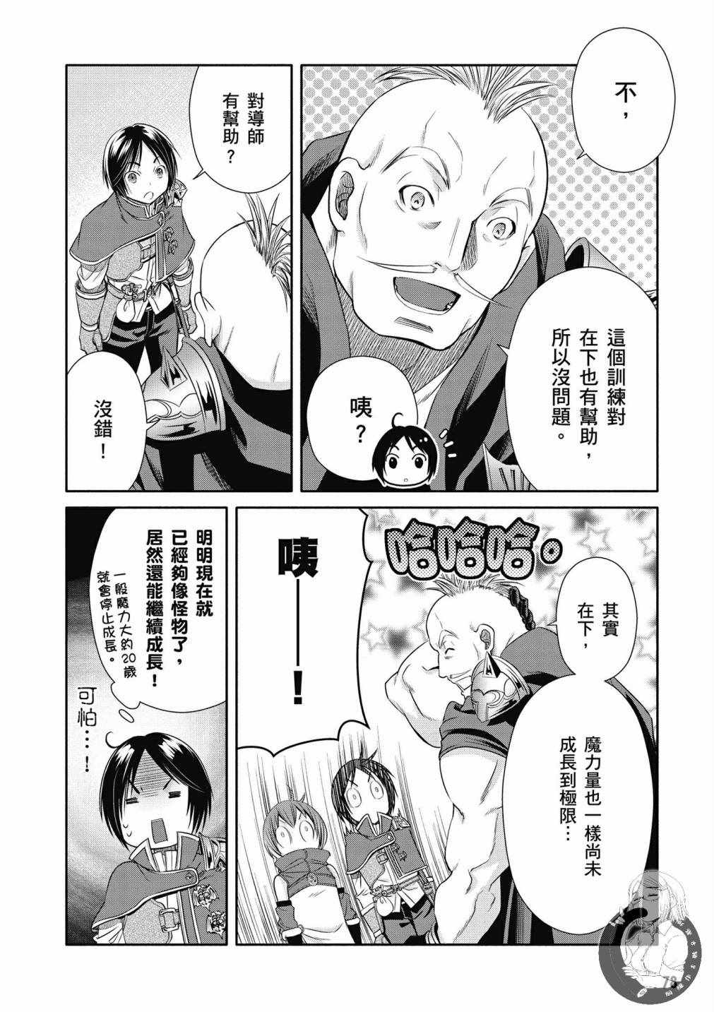 《八男？别闹了！》漫画最新章节第19话免费下拉式在线观看章节第【22】张图片