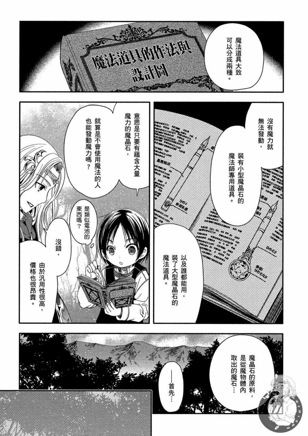 《八男？别闹了！》漫画最新章节第1卷免费下拉式在线观看章节第【55】张图片