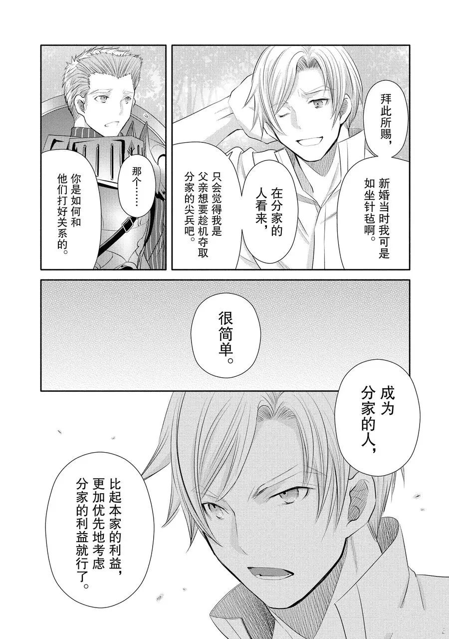 《八男？别闹了！》漫画最新章节第48话 试看版免费下拉式在线观看章节第【6】张图片