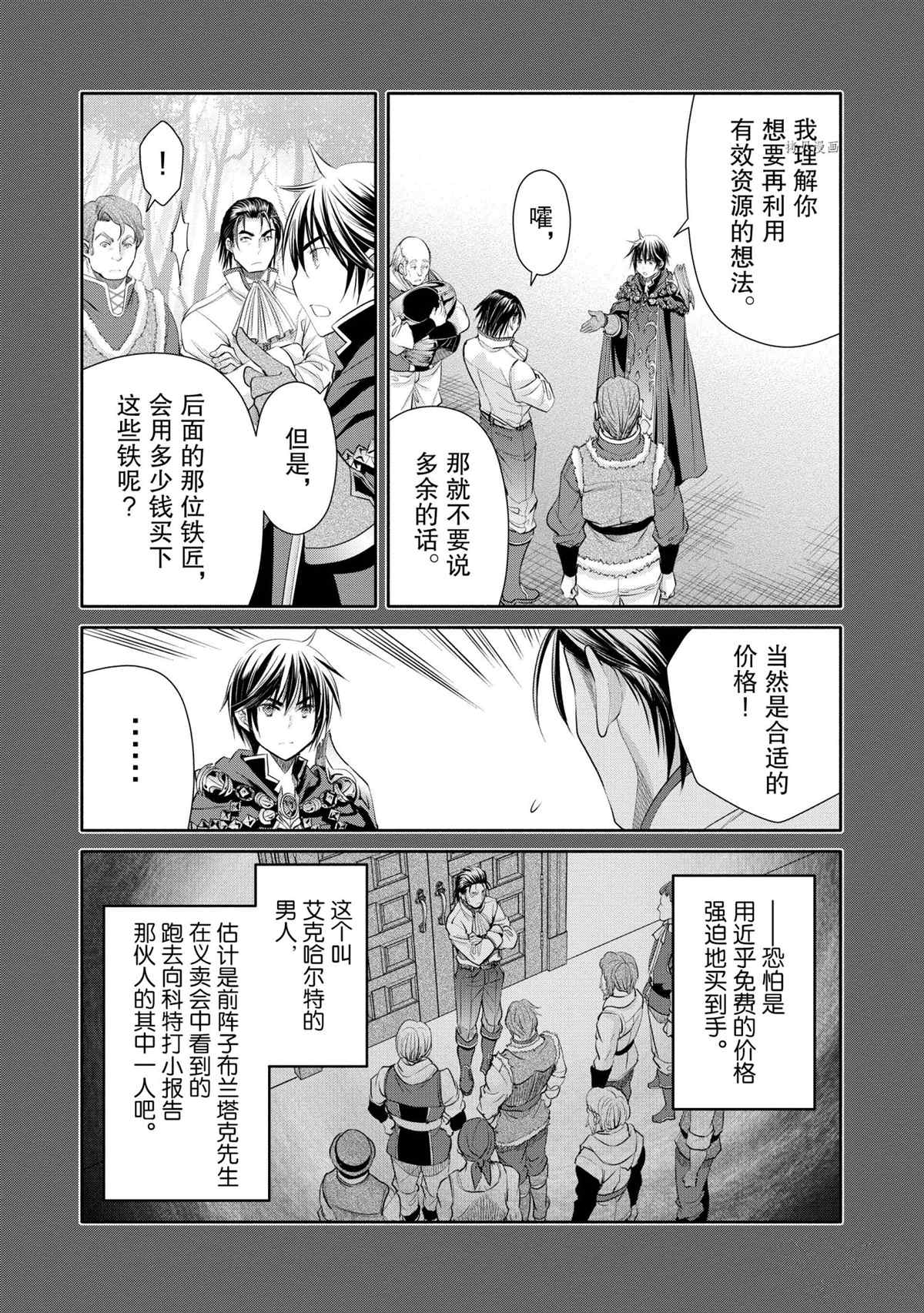 《八男？别闹了！》漫画最新章节第60话 试看版免费下拉式在线观看章节第【10】张图片