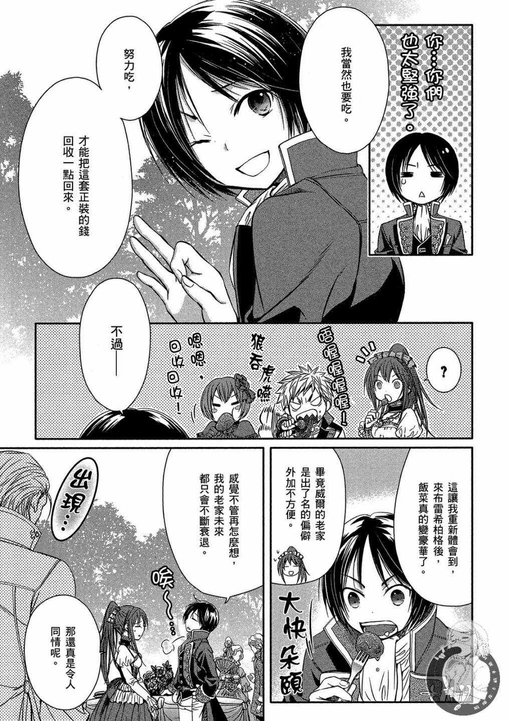 《八男？别闹了！》漫画最新章节第1卷免费下拉式在线观看章节第【139】张图片