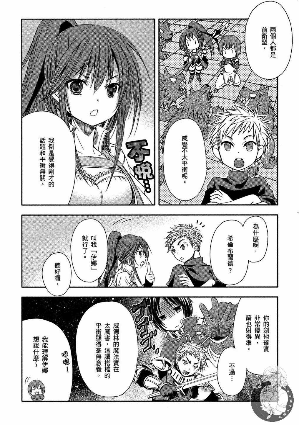 《八男？别闹了！》漫画最新章节第1卷免费下拉式在线观看章节第【78】张图片