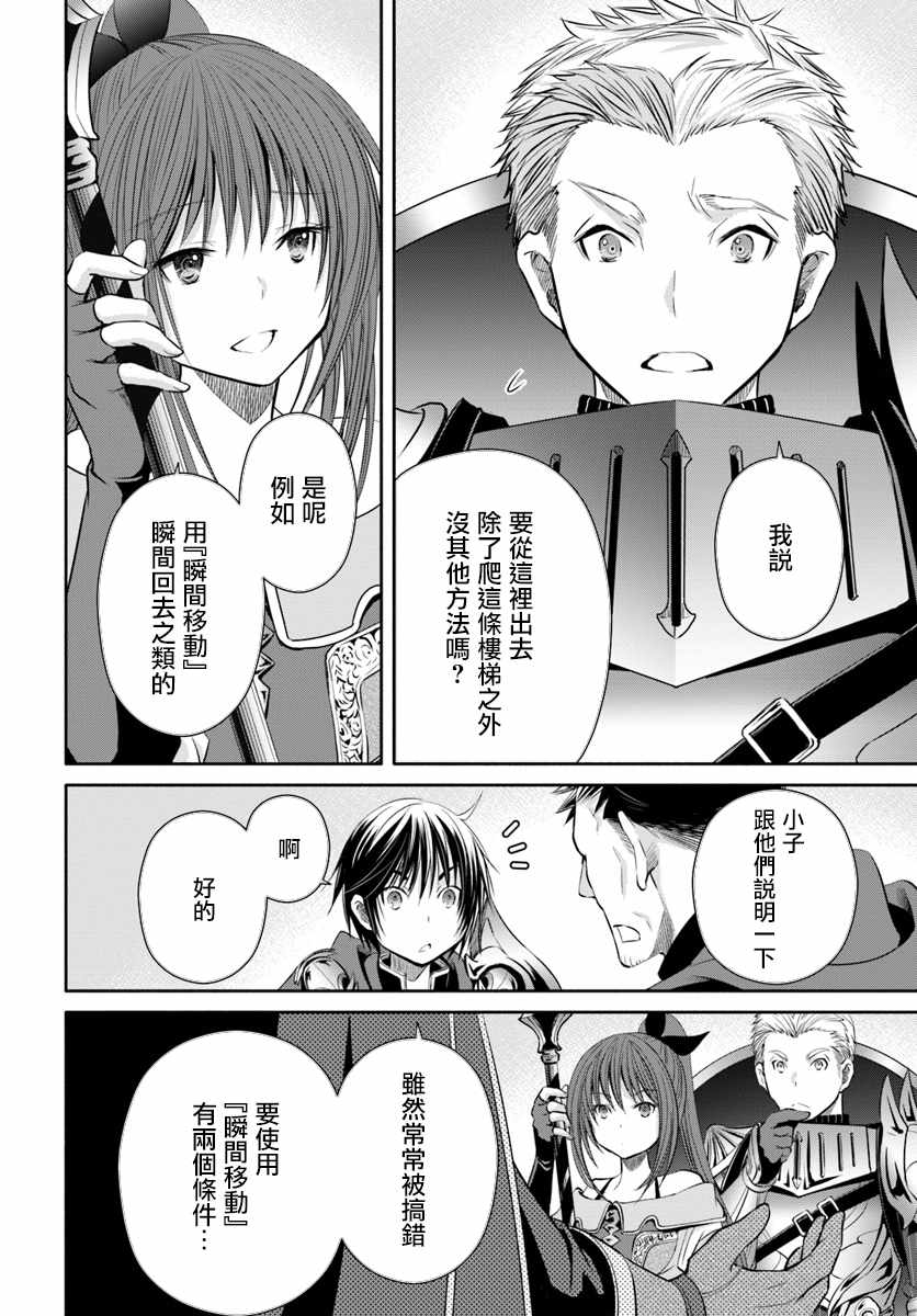 《八男？别闹了！》漫画最新章节第28话免费下拉式在线观看章节第【24】张图片