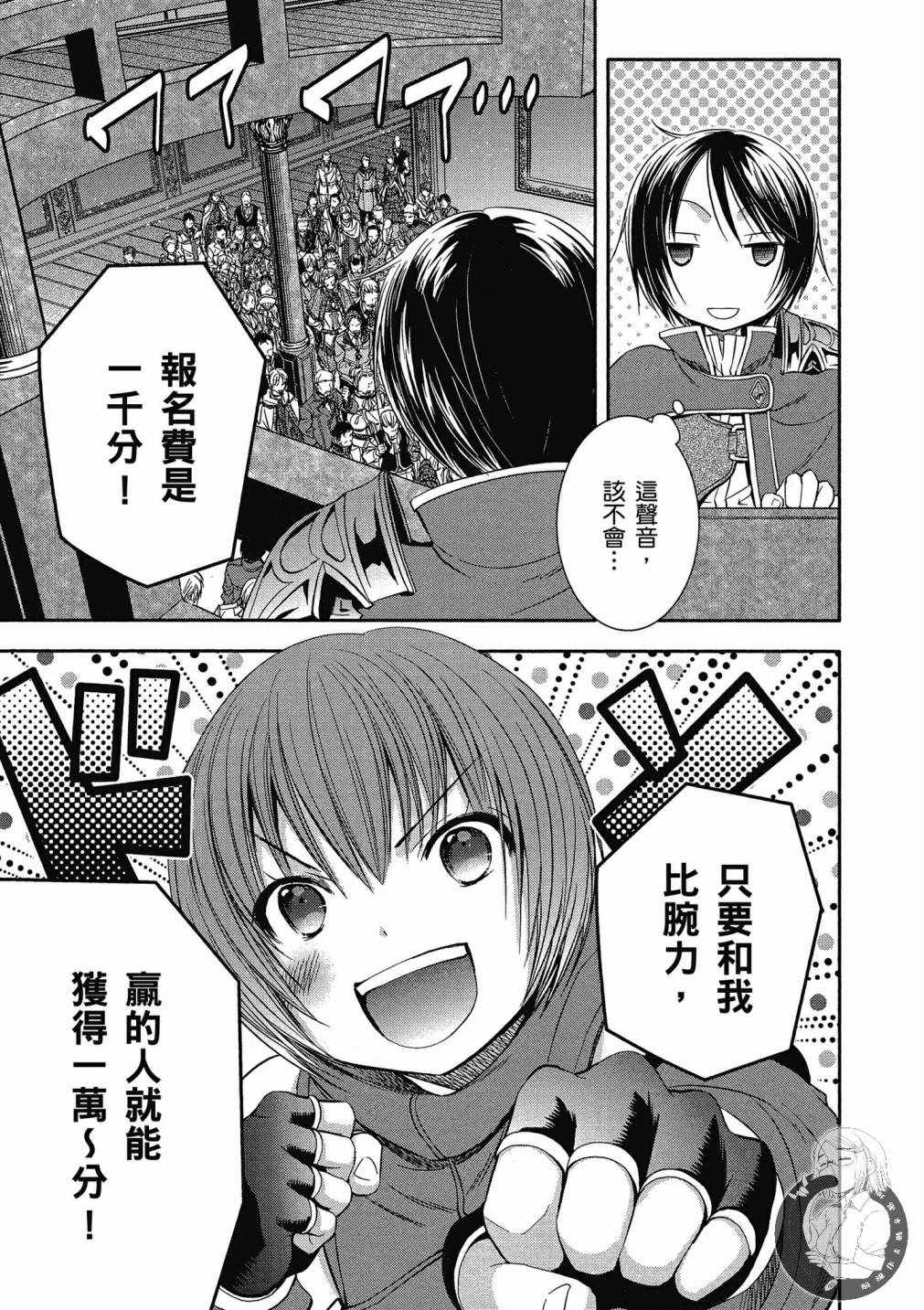 《八男？别闹了！》漫画最新章节第2卷免费下拉式在线观看章节第【71】张图片