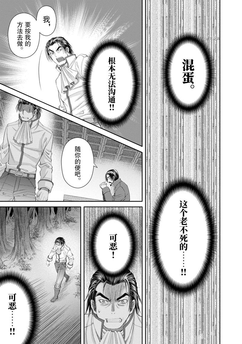 《八男？别闹了！》漫画最新章节第65话 试看版免费下拉式在线观看章节第【11】张图片