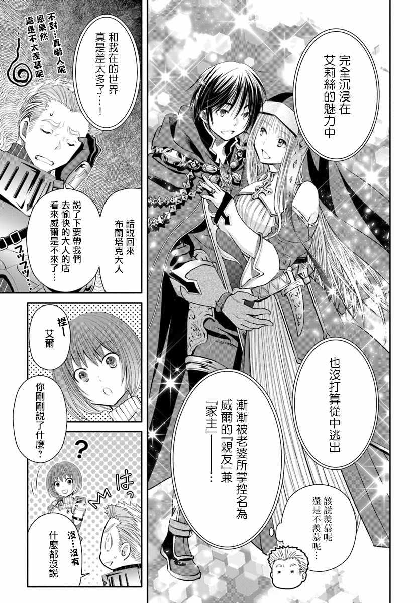 《八男？别闹了！》漫画最新章节第35话免费下拉式在线观看章节第【7】张图片