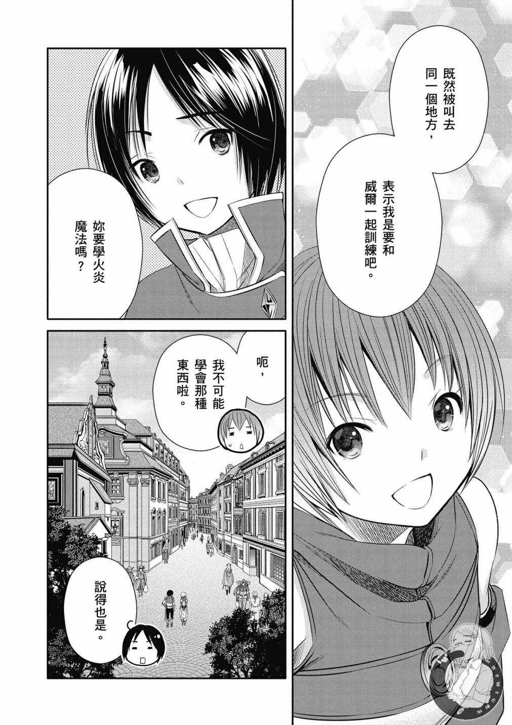 《八男？别闹了！》漫画最新章节第19话免费下拉式在线观看章节第【10】张图片