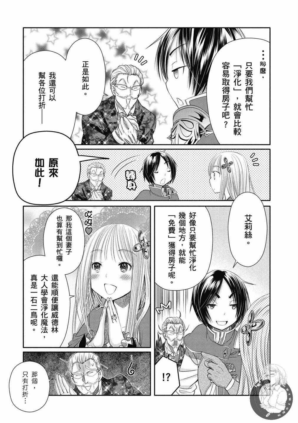 《八男？别闹了！》漫画最新章节第4卷免费下拉式在线观看章节第【136】张图片