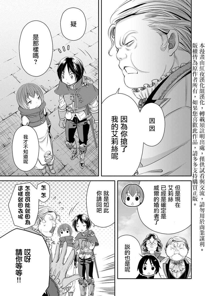 《八男？别闹了！》漫画最新章节第23话免费下拉式在线观看章节第【6】张图片