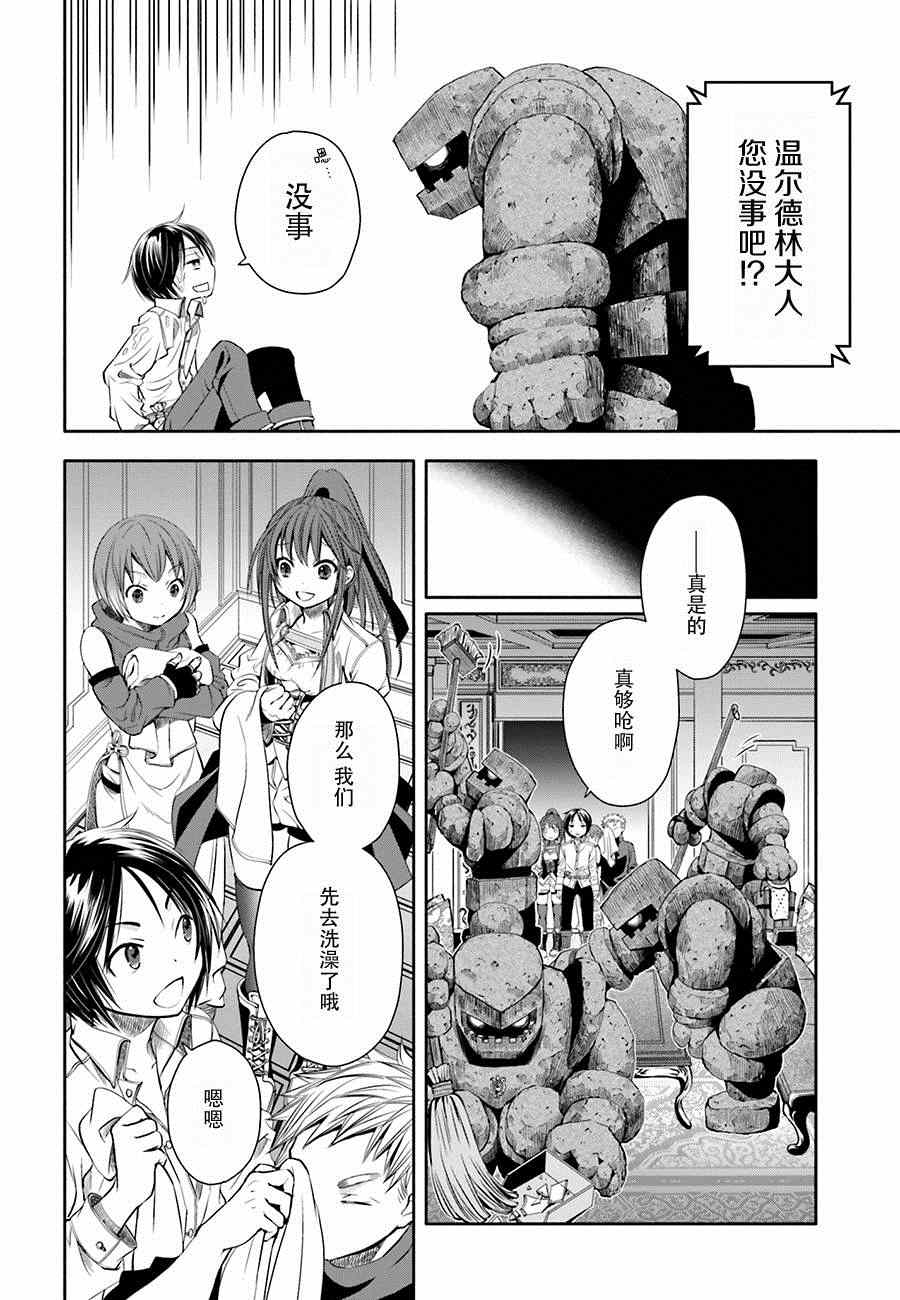 《八男？别闹了！》漫画最新章节第6话免费下拉式在线观看章节第【19】张图片