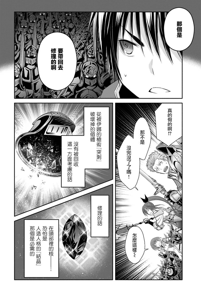 《八男？别闹了！》漫画最新章节第31话免费下拉式在线观看章节第【14】张图片