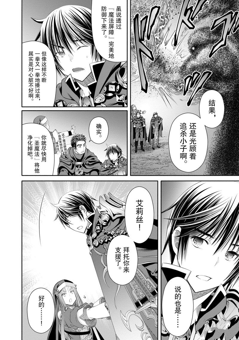 《八男？别闹了！》漫画最新章节第68话 试看版免费下拉式在线观看章节第【2】张图片