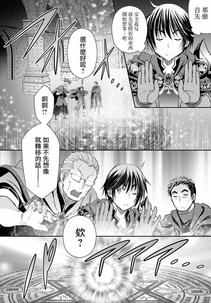 《八男？别闹了！》漫画最新章节第39话免费下拉式在线观看章节第【24】张图片