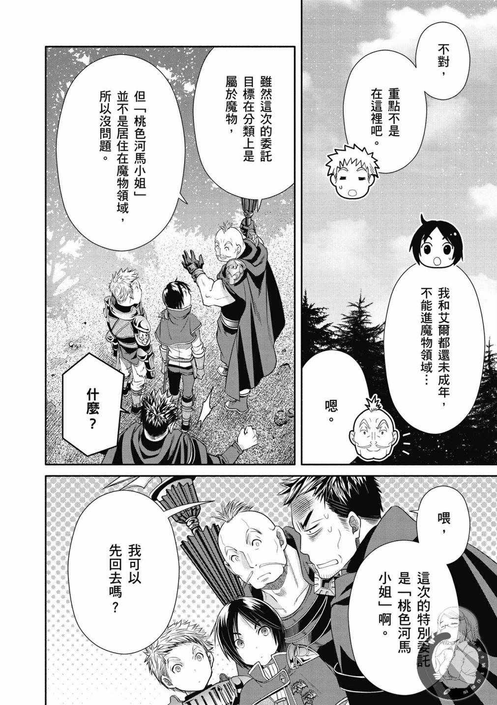 《八男？别闹了！》漫画最新章节第20话免费下拉式在线观看章节第【2】张图片