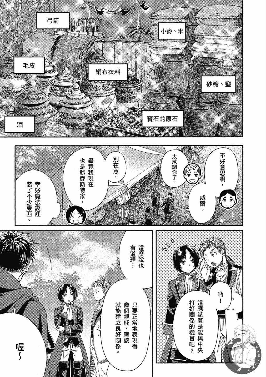 《八男？别闹了！》漫画最新章节第3卷免费下拉式在线观看章节第【61】张图片