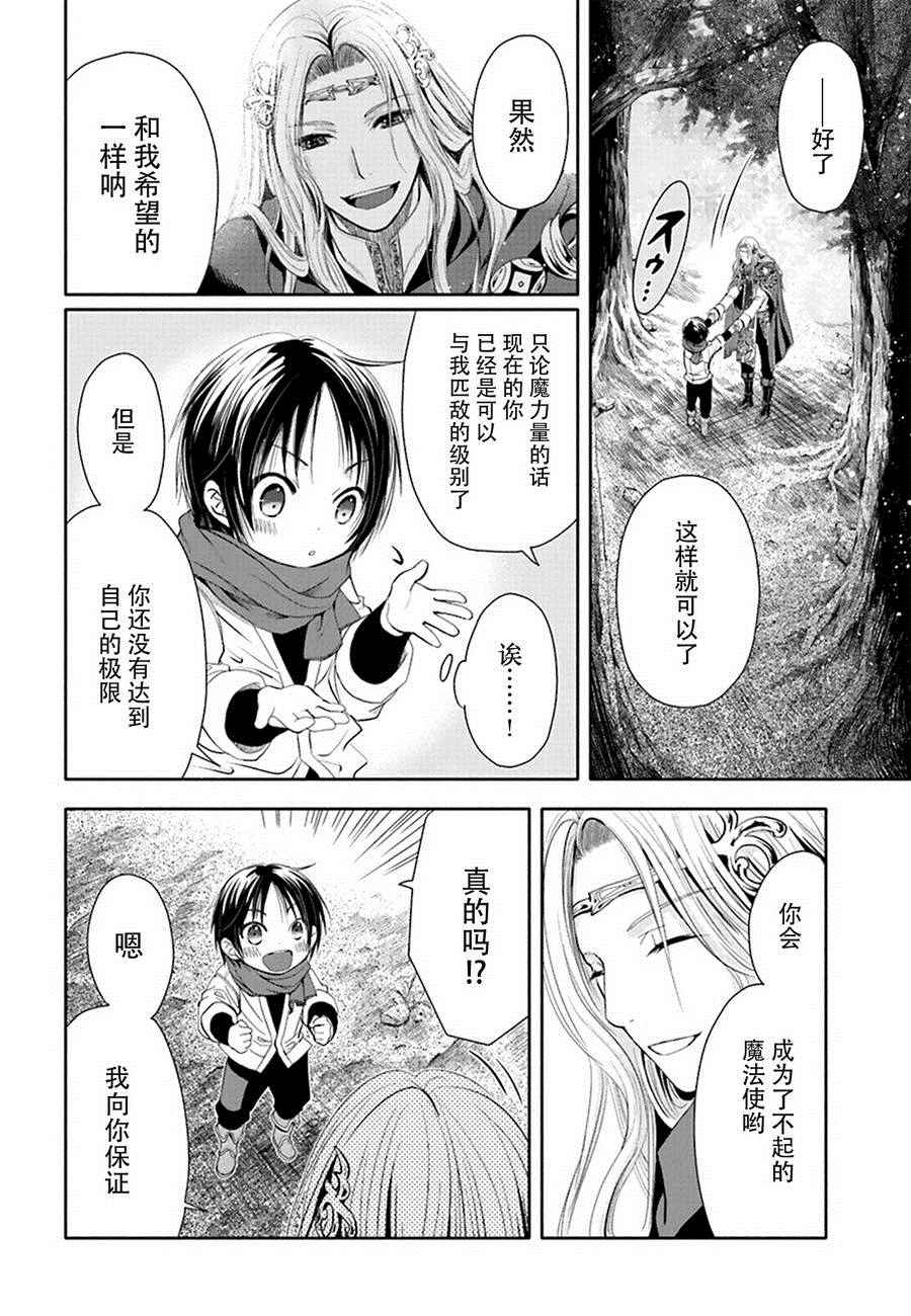 《八男？别闹了！》漫画最新章节第2话免费下拉式在线观看章节第【11】张图片