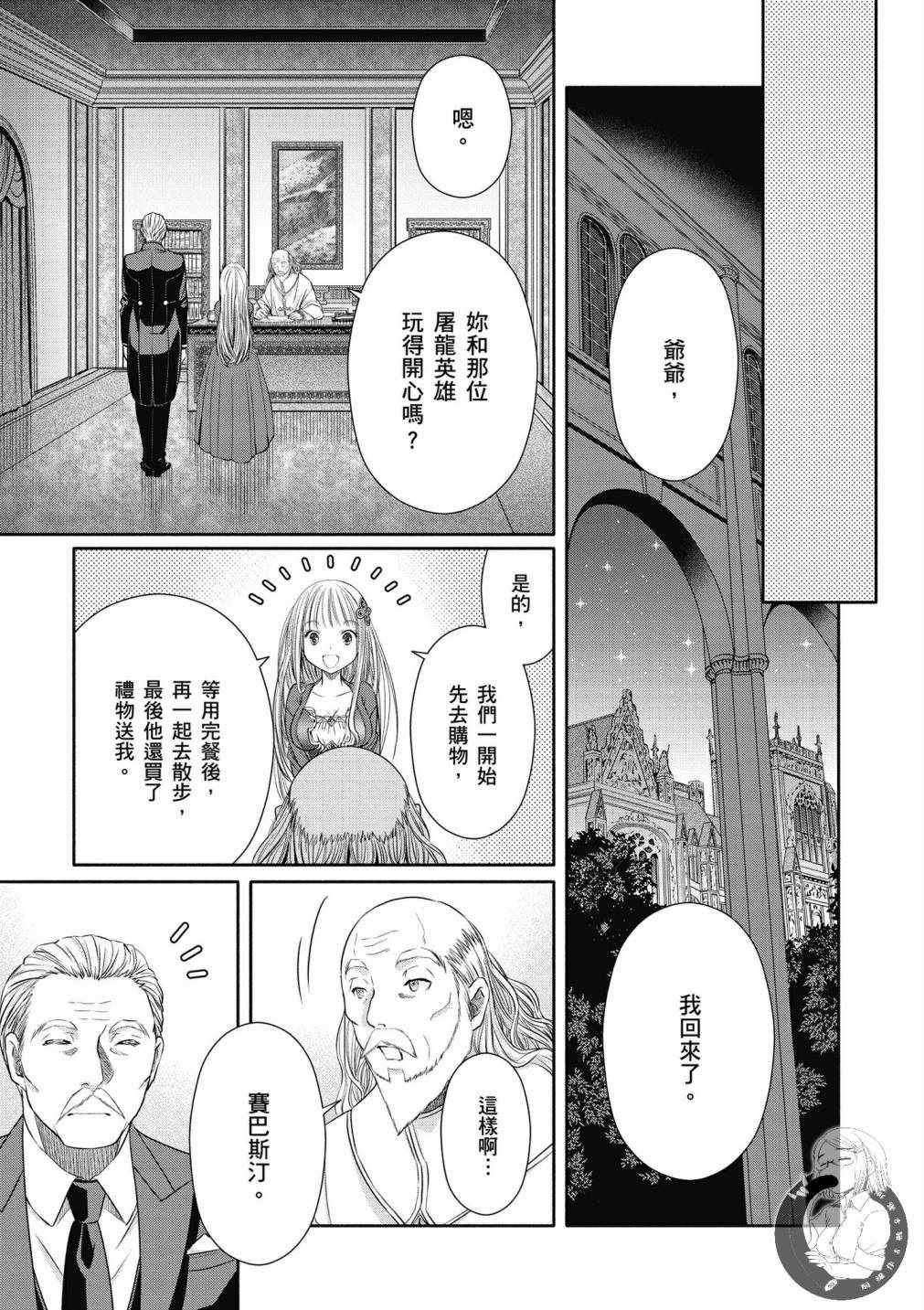 《八男？别闹了！》漫画最新章节第18话免费下拉式在线观看章节第【24】张图片