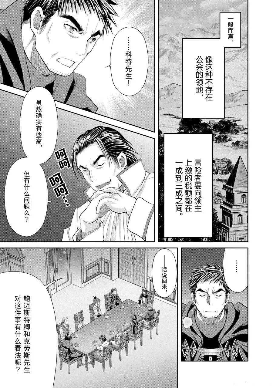 《八男？别闹了！》漫画最新章节第47话 试看版免费下拉式在线观看章节第【9】张图片