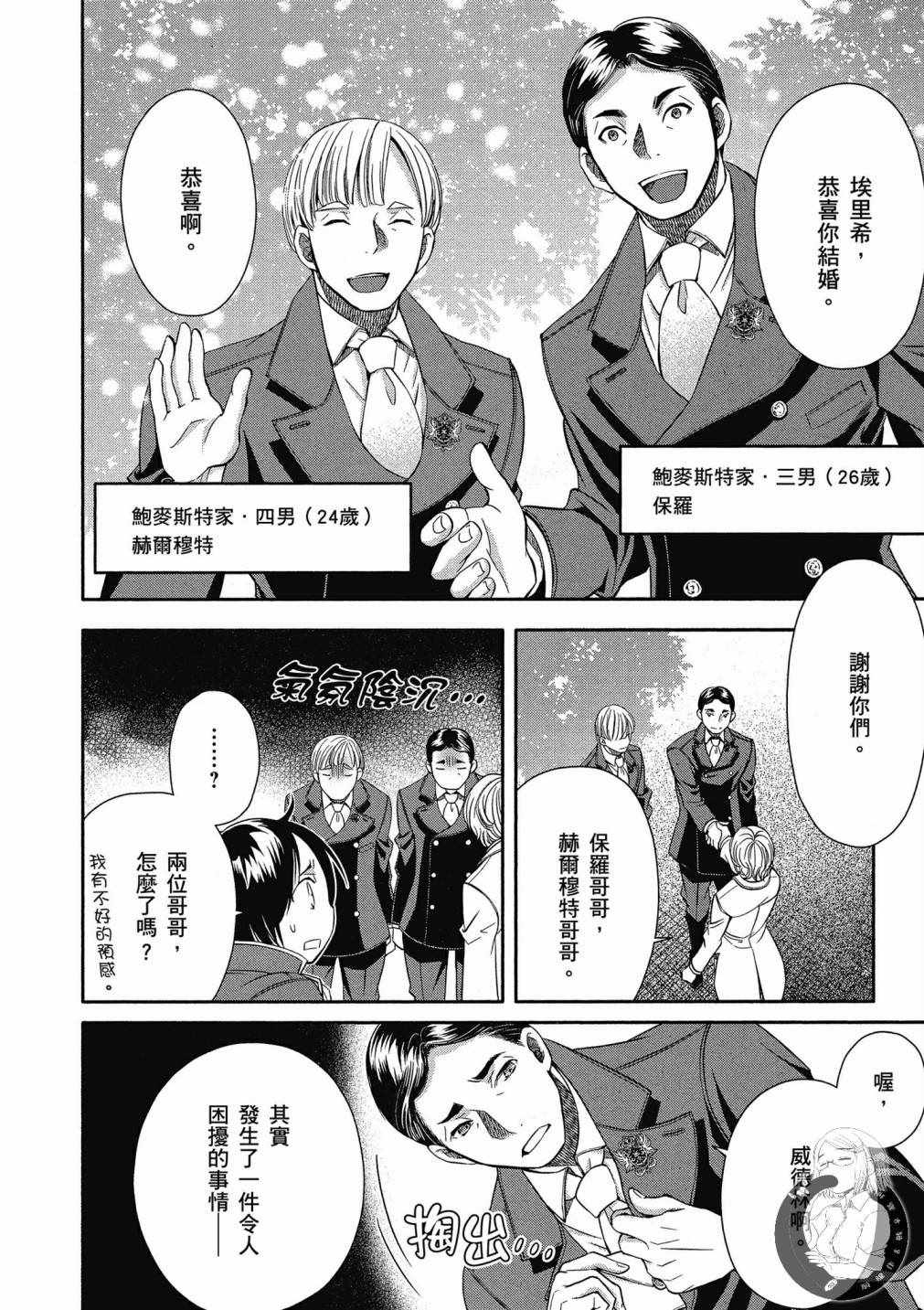 《八男？别闹了！》漫画最新章节第3卷免费下拉式在线观看章节第【58】张图片