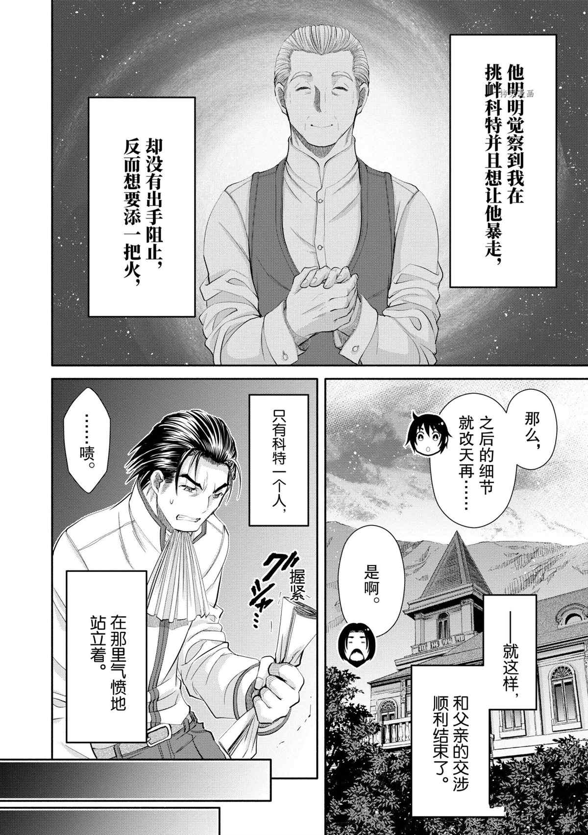 《八男？别闹了！》漫画最新章节第62话 试看版免费下拉式在线观看章节第【12】张图片