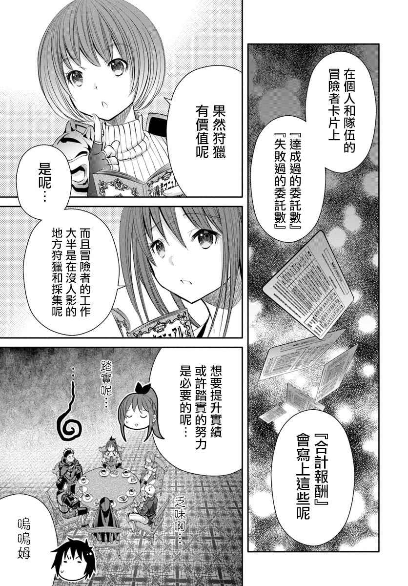 《八男？别闹了！》漫画最新章节第26话免费下拉式在线观看章节第【9】张图片