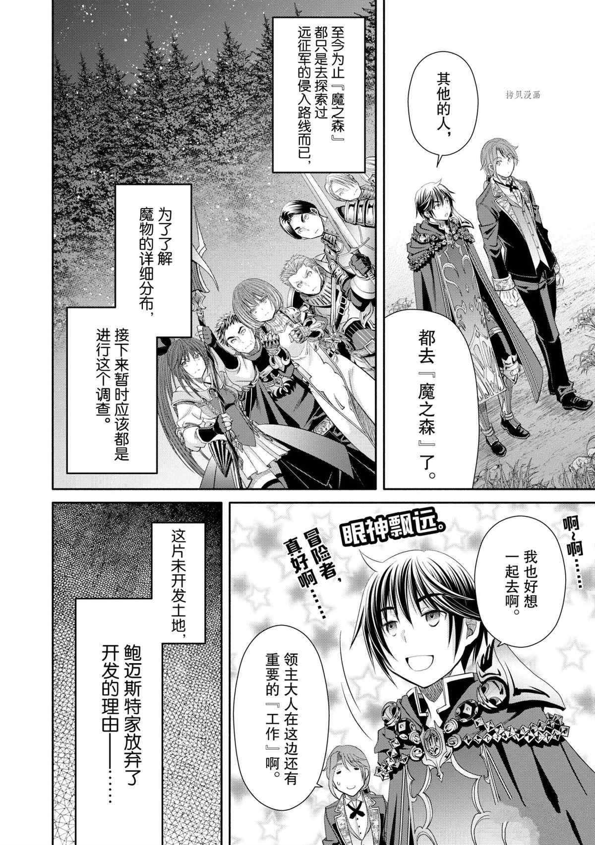 《八男？别闹了！》漫画最新章节第63话 试看版免费下拉式在线观看章节第【12】张图片