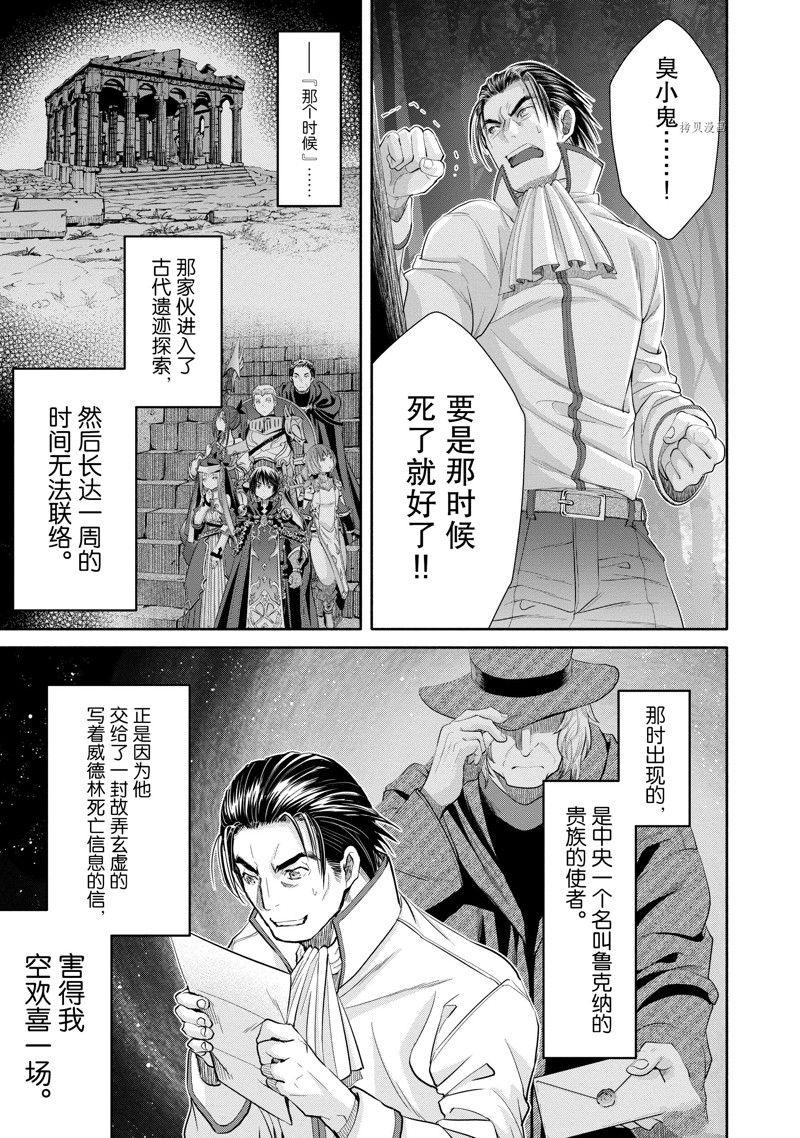 《八男？别闹了！》漫画最新章节第65话 试看版免费下拉式在线观看章节第【19】张图片