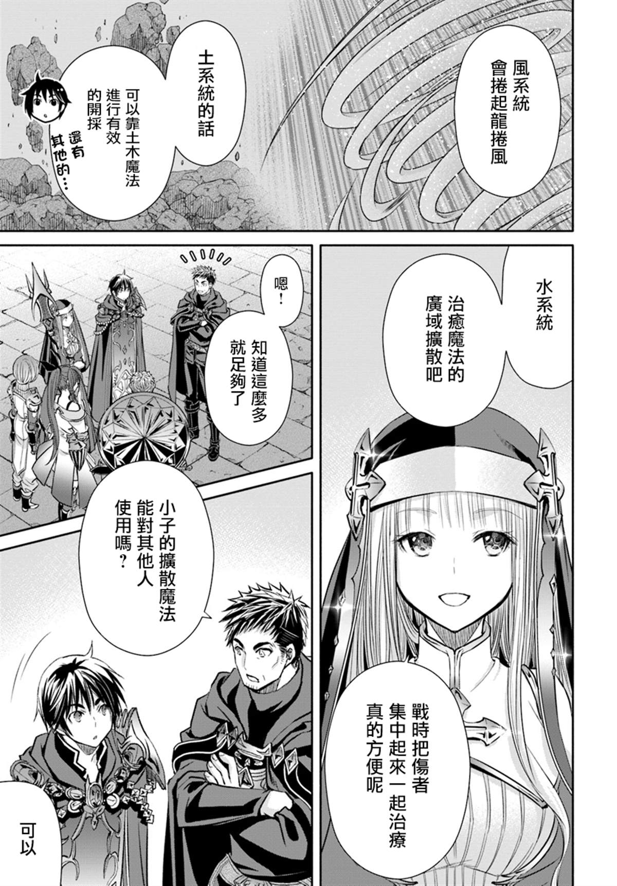 《八男？别闹了！》漫画最新章节第44话 新的委托免费下拉式在线观看章节第【15】张图片