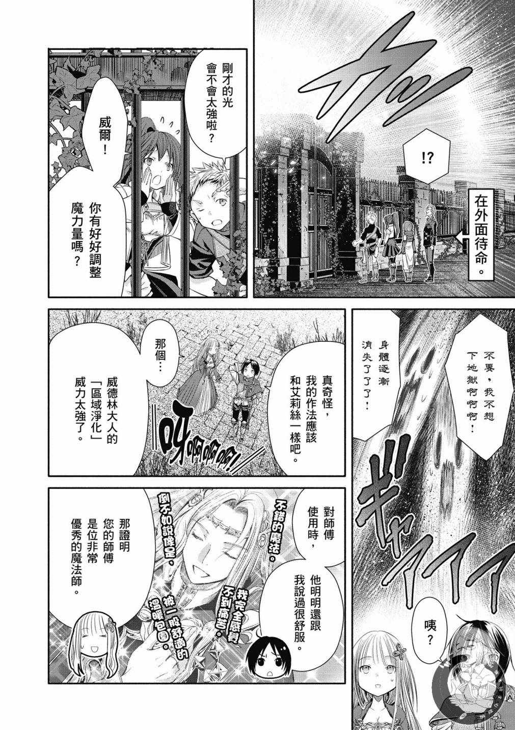 《八男？别闹了！》漫画最新章节第4卷免费下拉式在线观看章节第【143】张图片