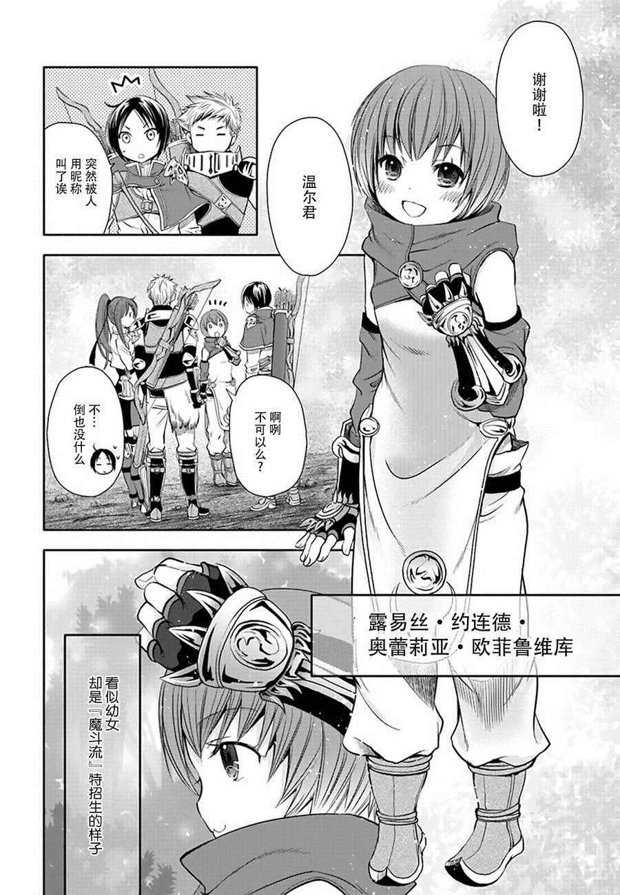 《八男？别闹了！》漫画最新章节第1话免费下拉式在线观看章节第【29】张图片