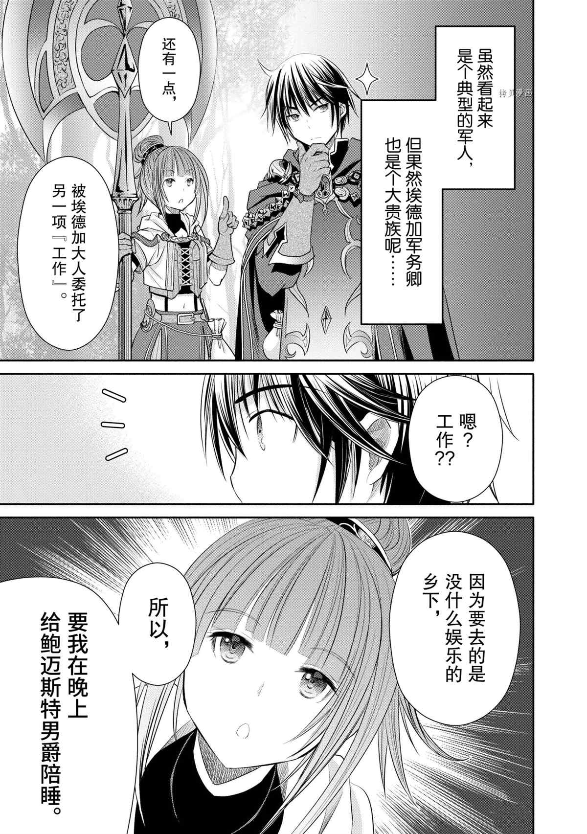 《八男？别闹了！》漫画最新章节第57话 试看版免费下拉式在线观看章节第【14】张图片